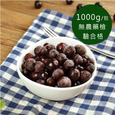 (任選880)幸美生技-冷凍野生藍莓(1000g/包)_A肝病毒檢驗通過