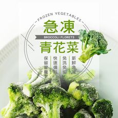 (任選880)幸美生技-進口鮮凍蔬菜-青花菜1kg/包_通過檢驗 農殘