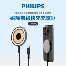 【PHILIPS 磁吸無線快充充電器】 1.25M DLK3537Q