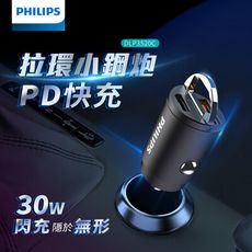 PHILIPS DLP3520C 30W 迷你車充 車充 PD QC車充 過壓保護 鋁合金車充