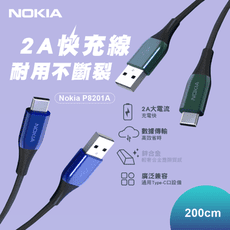Nokia P8201A 經典極速充電線 USB A to TYPE C 傳輸線 200cm 2A