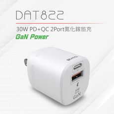 【DIKE 30W氮化鎵旅充】PD+QC 2Port 充電器 旅充 快充 充電頭 DAT822WT