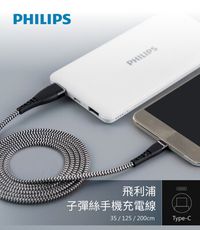 【PHILIPS 飛利浦】125CM Type C手機充電線 DLC4545A