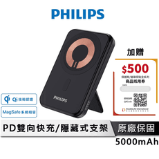 【加贈500元折扣金】MagSafe PD快充 行動電源 5000mAh｜飛利浦 DLP2551Q