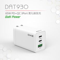 DIKE DAT930 65W PD+QC 3Port氮化鎵旅充 筆電充電器 Switch