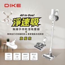 【DIKE】All In One淨速吸系列乾溼拖無線吸塵器 旗艦版(吸塵+洗地+除螨) HCF110