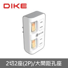 DIKE DAH742 2切2座2P便利型節電小壁插 壁插 電源插座 電源插頭 台灣製