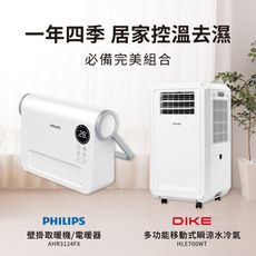 (冷暖超值組) DIKE 多功能移動式瞬涼水冷氣+PHILIPS 飛利浦 壁掛暖風機