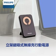 PHILIPS  飛利浦 10000mAh立架式磁吸無線快充行動電源 DLP2716Q