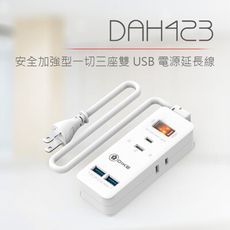 DIKE DAH423 安全加強型一切三座雙USB電源延長線