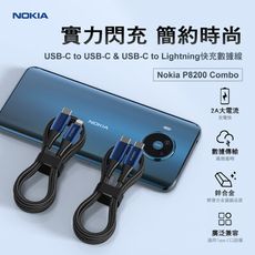 Nokia P8200 Combo 極速充電線組合包