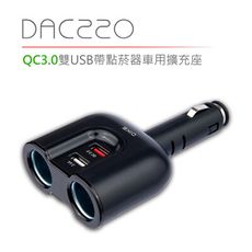 DIKE DAC220 QC3.0雙USB帶點菸器車用擴充座 車充 點菸器車充 BSMI認證 通用電