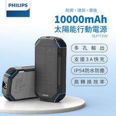 PHILIPS飛利浦 DLP7725N 環保節能 10000mAh行動電源