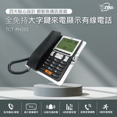 TCSTAR TCT-PH201BK 全免持大字鍵來電顯示有線電話 大按鍵 家用電話 室內電話
