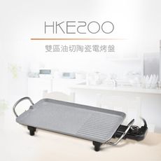 【DIKE 多功能陶瓷電烤盤】雙區油切 五段火力 瀝油設計 不沾電烤盤 中秋首選 HKE200WT