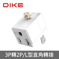 DIKE DAH901  L型3轉2轉接插頭(單入裝) 轉接頭 插頭