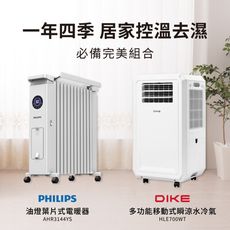 (冷暖超值組) DIKE 多功能移動式瞬涼水冷氣+PHILIPS 飛利浦 油燈葉片式取暖機