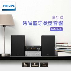 PHILIPS 時尚藍芽微型音響 CD播放 家庭音響 藍芽喇叭 藍芽音響 家庭劇院 TAM3205