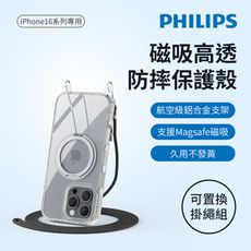 PHILIPS 飛利浦 iPhone 16系列 高透磁吸旋轉支架防摔保護殼-含可置換掛繩組