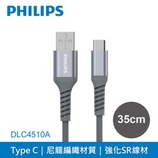 PHILIPS 飛利浦  35cm Type C手機充電線 DLC4510A