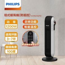 PHILIPS飛利浦 陶瓷塔式遙控暖風機 AHR2142FD