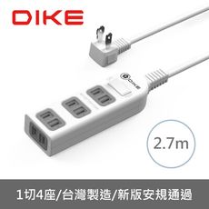 DIKE DAH549WT 安全加強型一切四座電源延長線 電源插座 延長線 2.7m