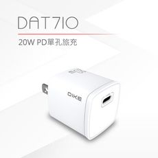 DIKE 20W PD單孔旅充 DAT710WT