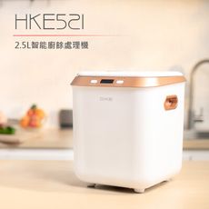 DIKE 2.5L智能廚餘處理機 HKE521WT