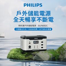 PHILIPS 飛利浦 【UPS不斷電系統】1000W 戶外行動電源 儲能電池  DLP8092C