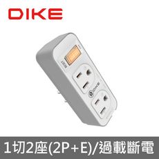 DIKE DAH712N  1切2座 3轉2 安全加強型節電小壁插 電源插座 電源插頭 台灣製