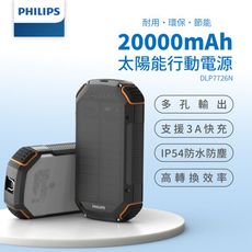 PHILIPS飛利浦 DLP7726N 環保節能 20000mAh行動電源