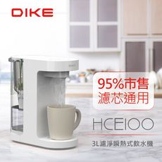 DIKE HCE100WT 3L濾淨瞬熱式飲水機