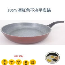 韓國Ecoramic鈦晶石頭抗菌不沾鍋 30cm  酒紅色 平底鍋  (無附鍋蓋)
