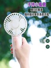 手持小風扇(F6-1) 小風扇 手持風扇 風扇 手持 三檔風速 方便攜帶 USB充電 外出 辦公小物