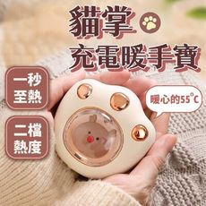 貓掌充電暖手寶 暖手器 保暖神器 USB充電 貓爪造型 交換禮物 聖誕禮物