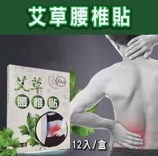 艾草腰椎貼 艾草貼布 腰椎痠痛 腰椎貼 酸痛貼布 肌肉痠痛