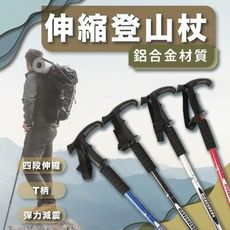 伸縮登山杖 戶外登山 伸縮杖 登山杖 休閒手杖 老人杖 紳士杖 露營 登山徒步