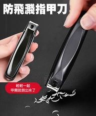 防飛濺指甲刀 指甲剪 指甲銼 磨甲 修甲 美甲 集甲屑設計
