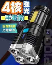 4核強光手電筒 露營燈 應急燈 工作燈 釣魚 爬山 USB充電手電筒 強光 弱光 爆閃 側燈