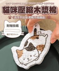 貓咪壓縮木漿棉 洗碗刷 洗碗海綿 動物壓縮木漿棉 海綿塊 去污海綿