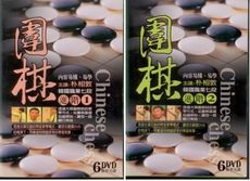 圍棋進階-1+2 / 12DVD