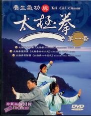 養身氣功與太極拳 第一套 5DVD