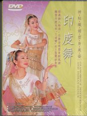 神祕纖媚塑身美姿印度舞 2DVD