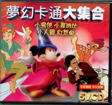 夢幻卡通大集合 5VCD