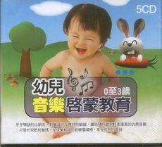 幼兒音樂啟蒙教育 5CD