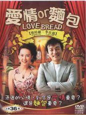 愛情or麵包*DVD