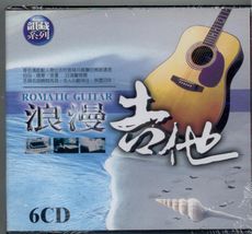 浪漫吉他 6CD