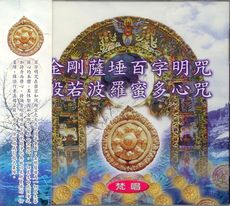 1009 金剛薩埵百字明咒。般若波羅蜜多心咒 梵唱 / CD