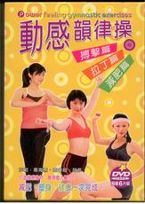 動感韻律操 6DVD