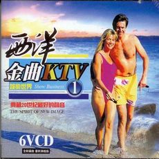 西洋金曲KTV 1 .2 / 6VCD